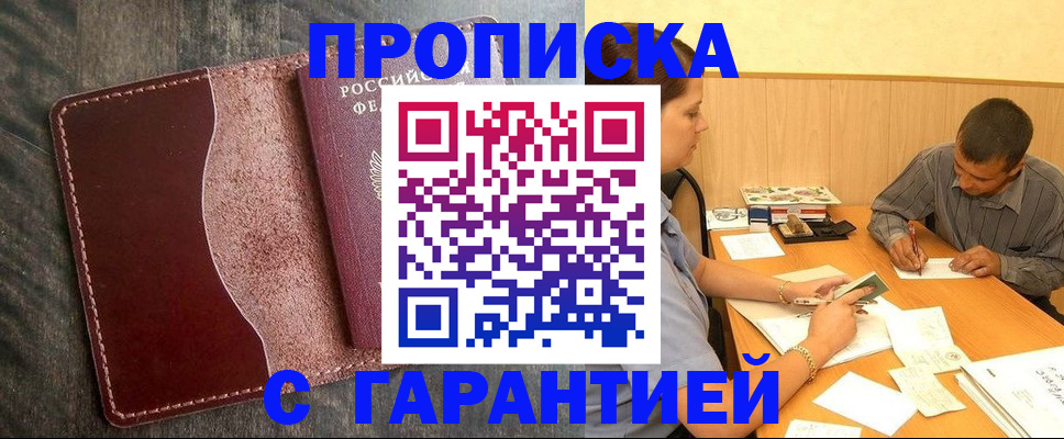 временная регистрация адрес в Борисоглебске