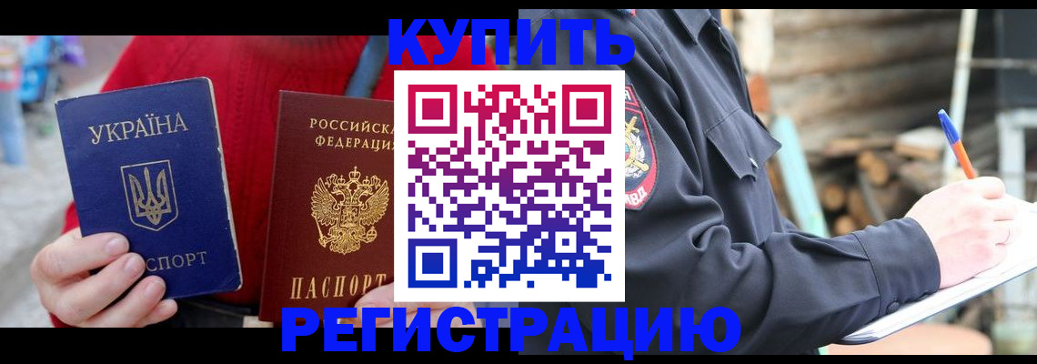 прописка в Борисоглебске