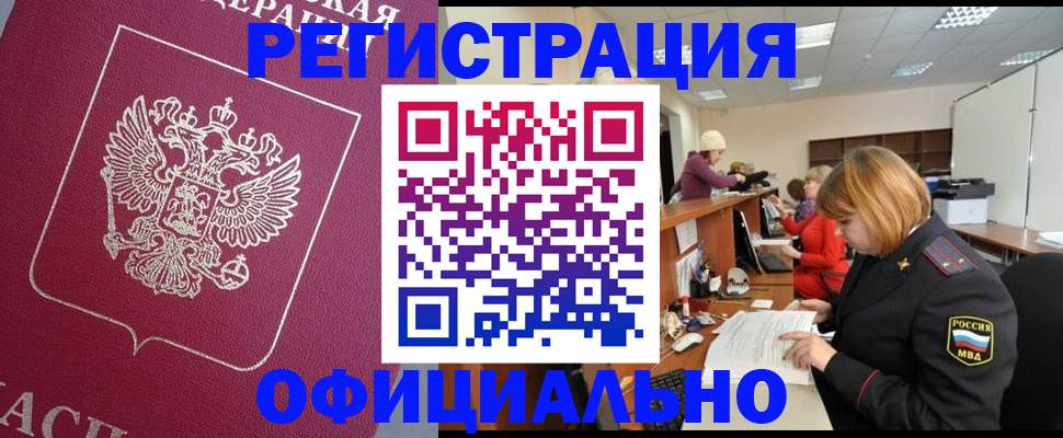 временная прописка в Борисоглебске